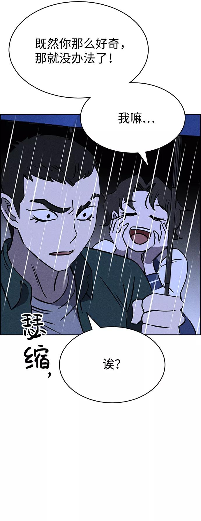 《笨蛋天才》第70话 第77页