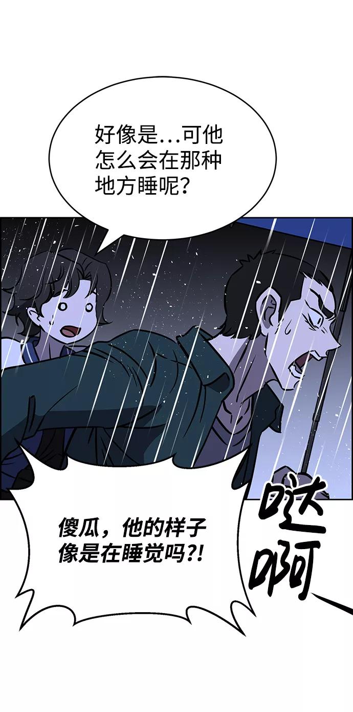 《笨蛋天才》第70话 第81页