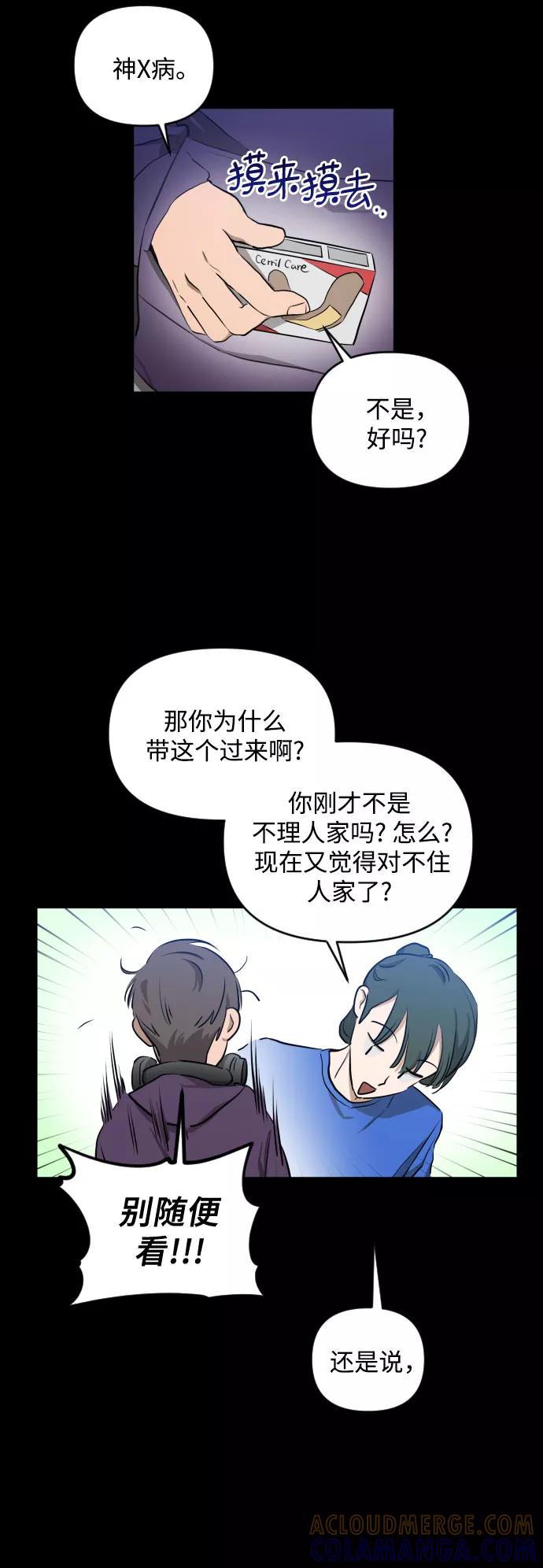 《深渊之手》[第三季] 第6话 全民载（3） 第21页