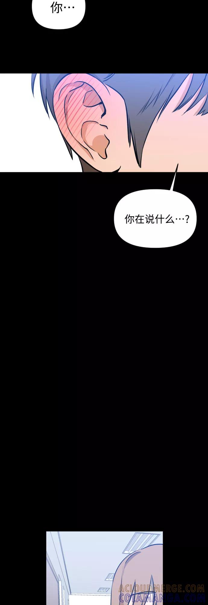 《深渊之手》[第三季] 第6话 全民载（3） 第23页