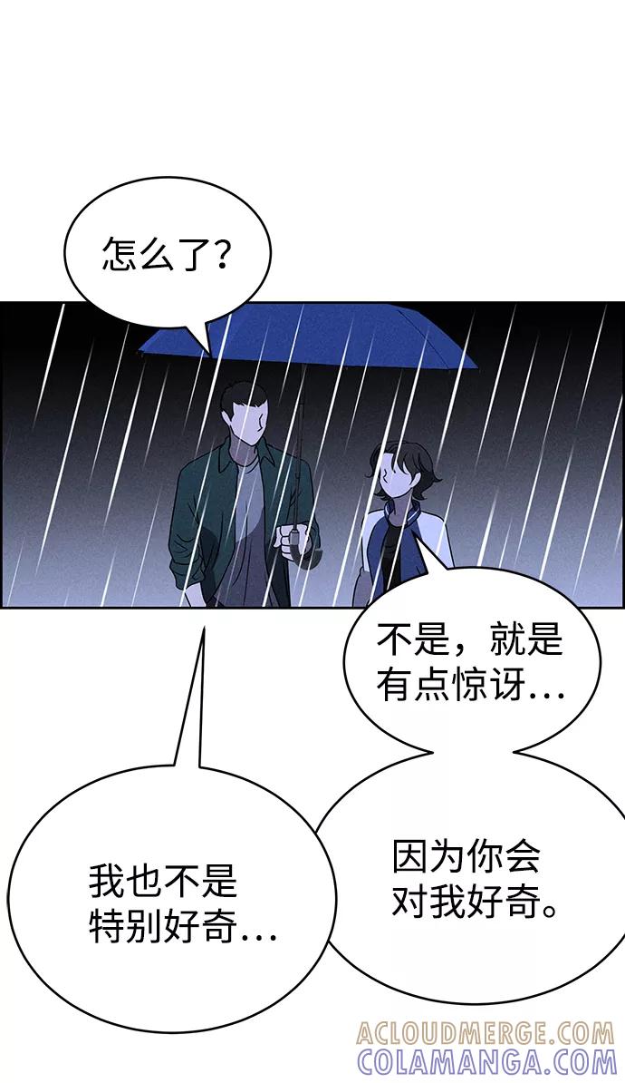 《笨蛋天才》第70话 第76页