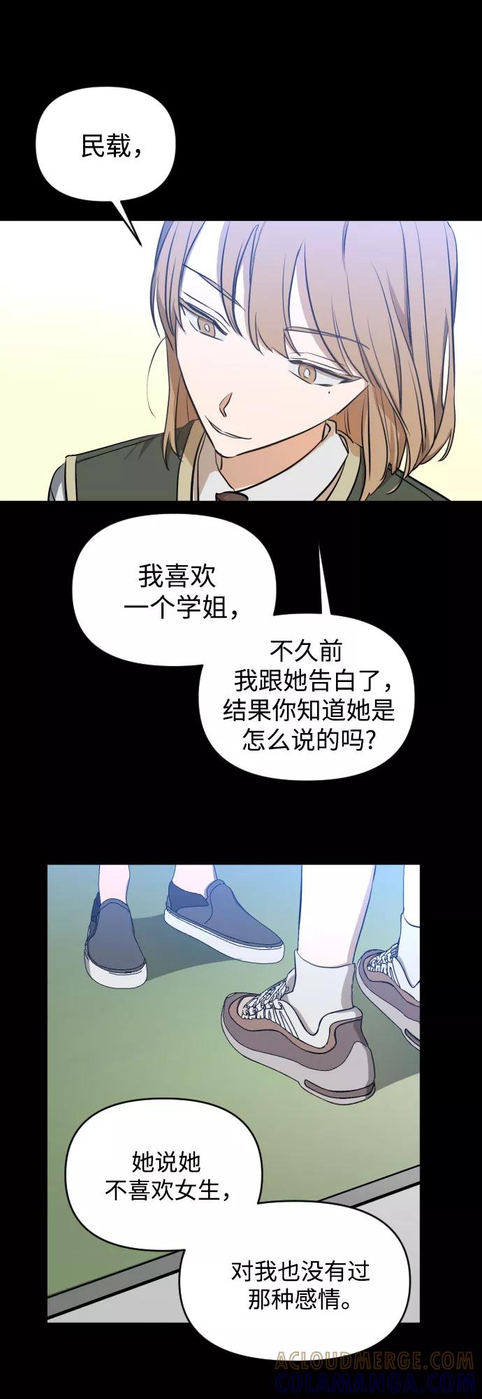 《深渊之手》[第三季] 第6话 全民载（3） 第29页