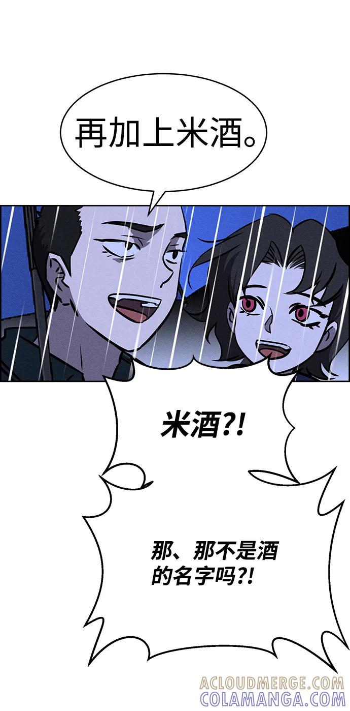 《笨蛋天才》第70话 第70页