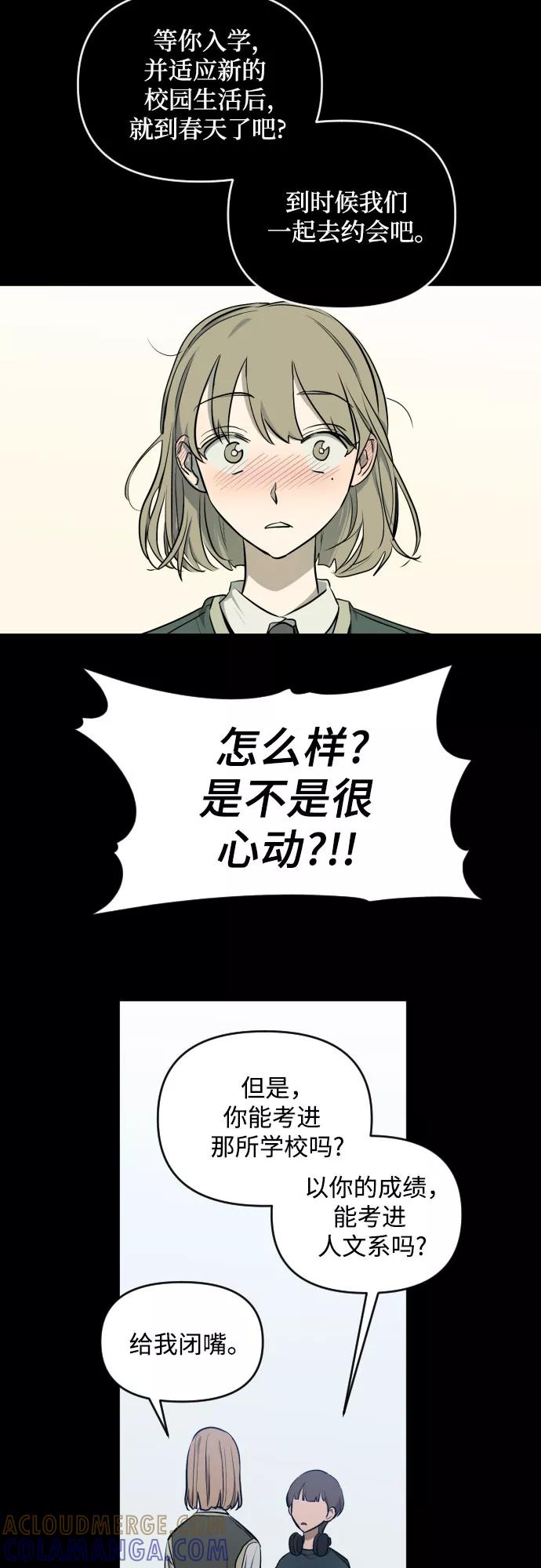 《深渊之手》[第三季] 第6话 全民载（3） 第31页