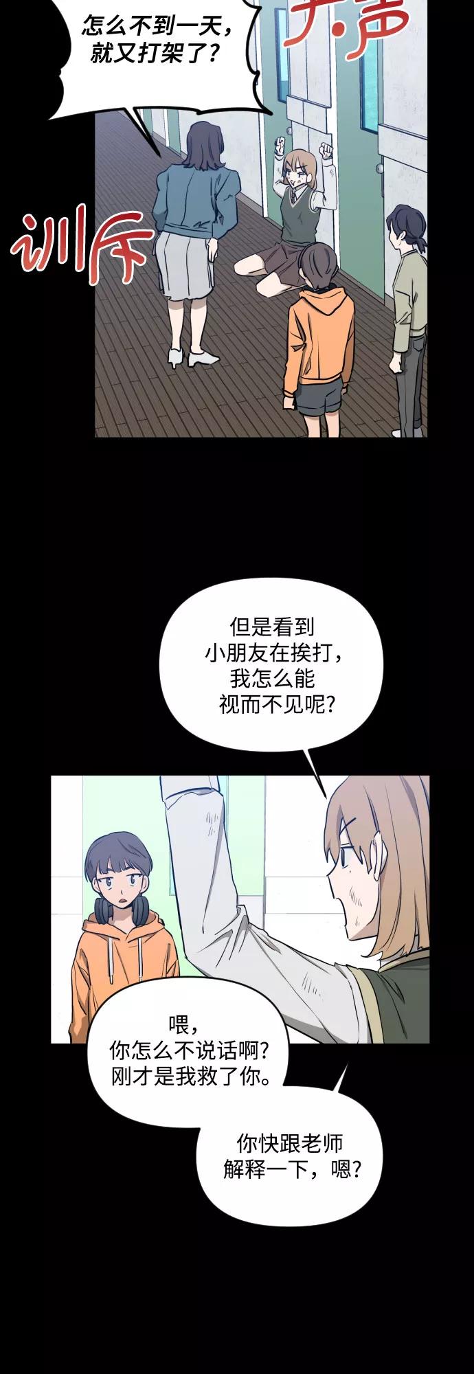 《深渊之手》[第三季] 第6话 全民载（3） 第16页