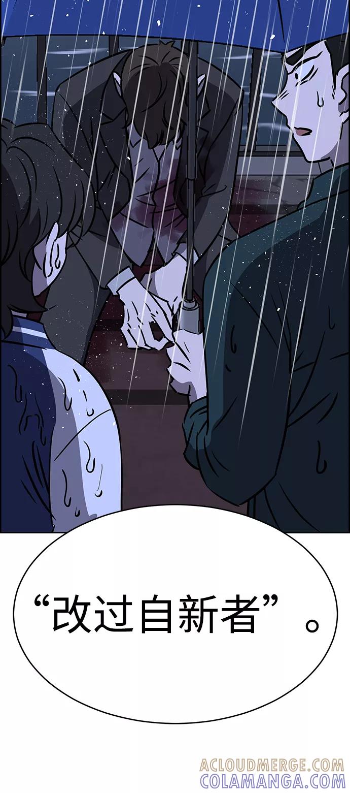 《笨蛋天才》第70话 第91页