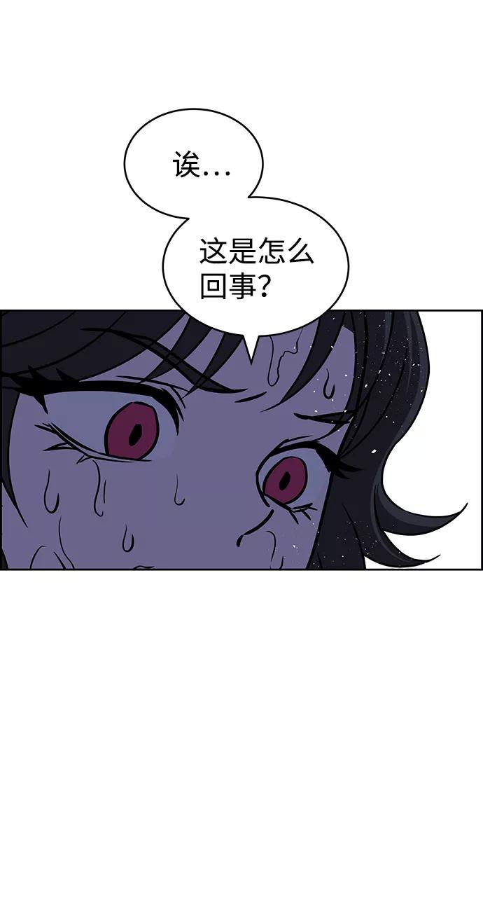《笨蛋天才》第70话 第86页