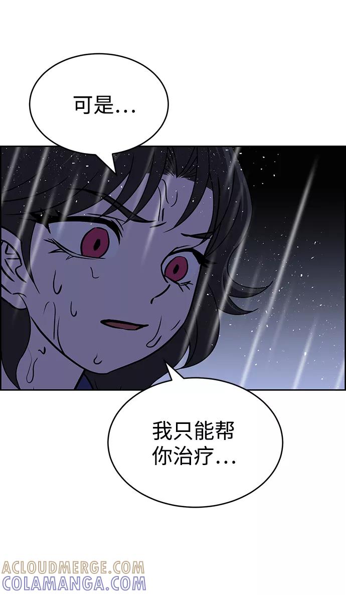 《笨蛋天才》第70话 第85页