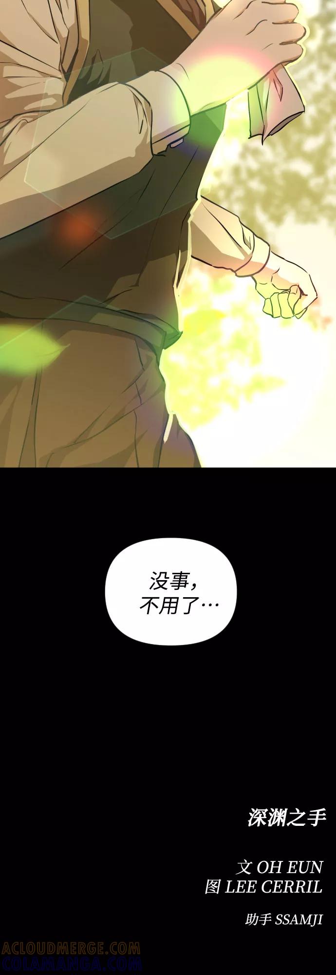 《深渊之手》[第三季] 第6话 全民载（3） 第39页