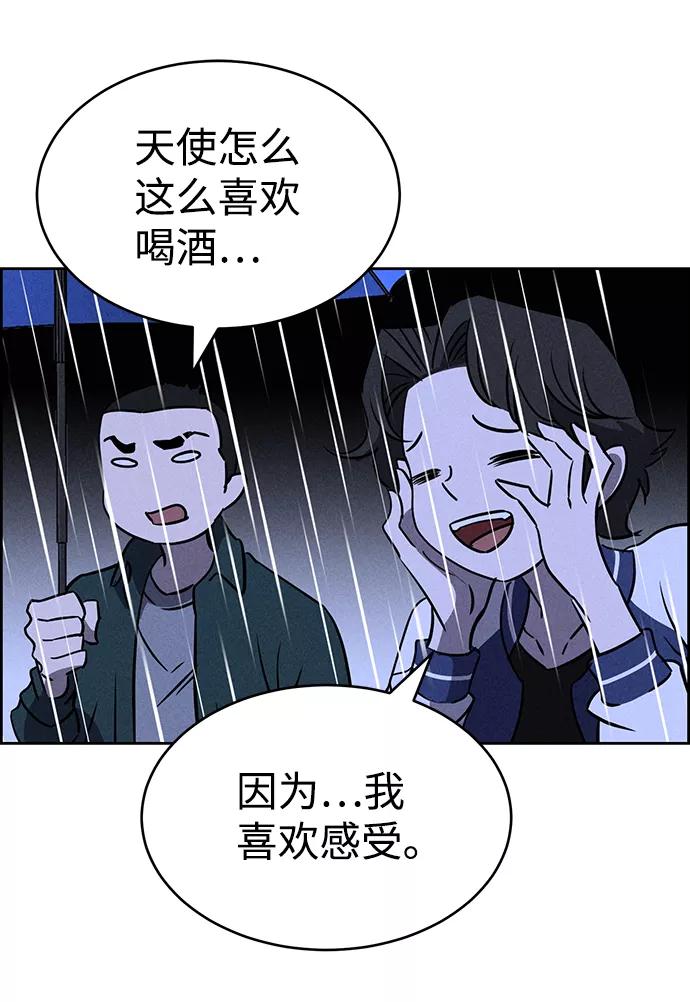 《笨蛋天才》第70话 第71页