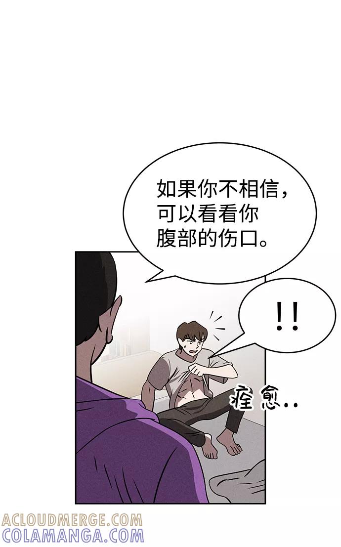 《笨蛋天才》第71话 第10页
