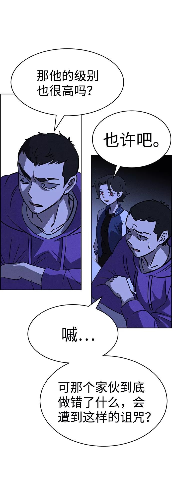《笨蛋天才》第71话 第32页