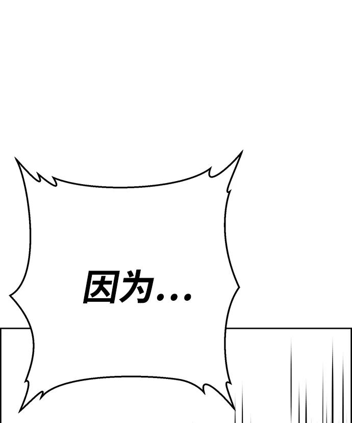 《笨蛋天才》第71话 第80页