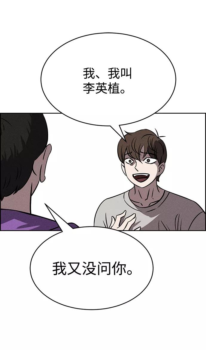 《笨蛋天才》第71话 第66页