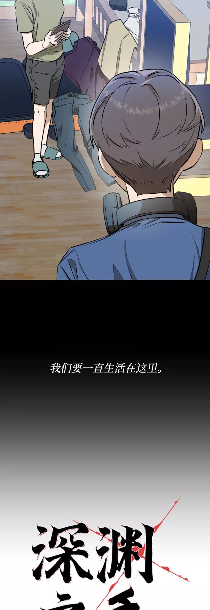 《深渊之手》[第三季] 第7话 全民载（4） 第14页