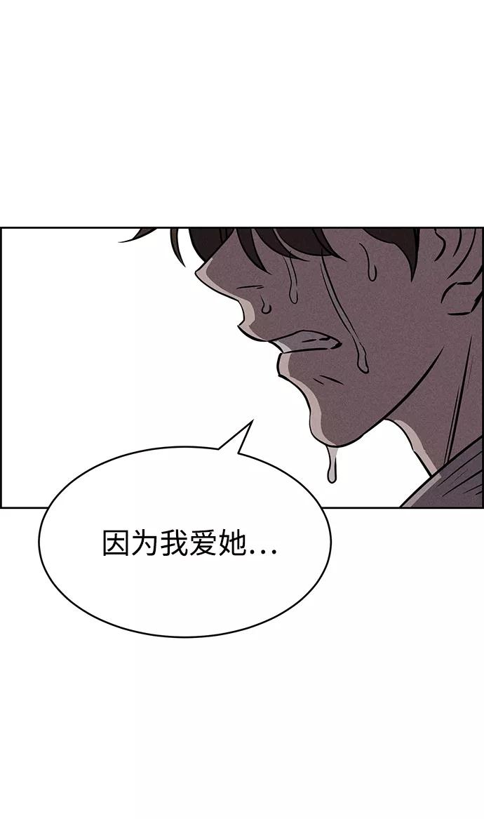 《笨蛋天才》第71话 第77页