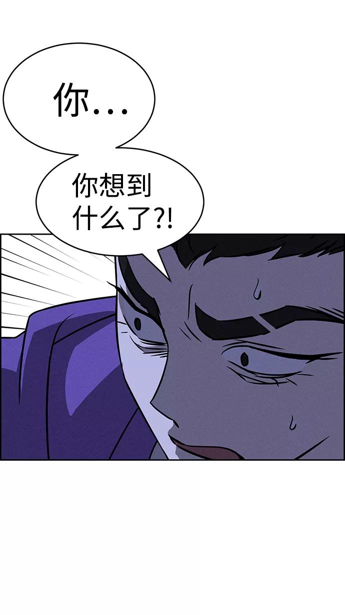 《笨蛋天才》第71话 第50页