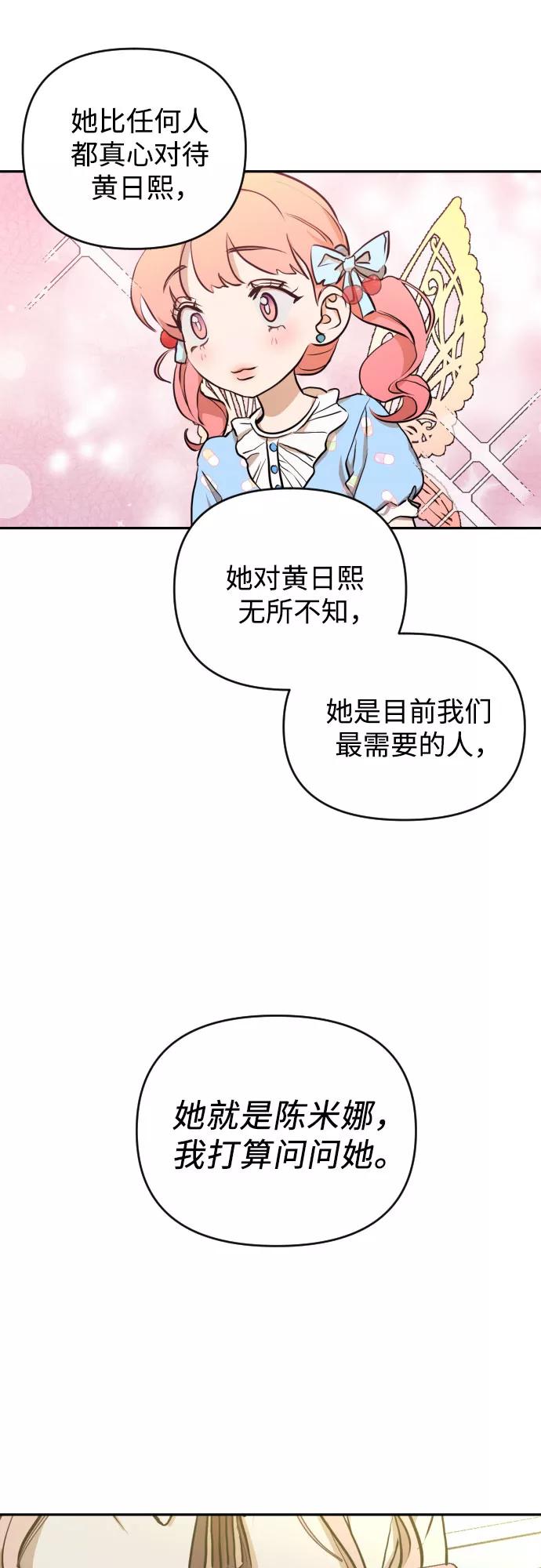 《深渊之手》[第三季] 第7话 全民载（4） 第44页