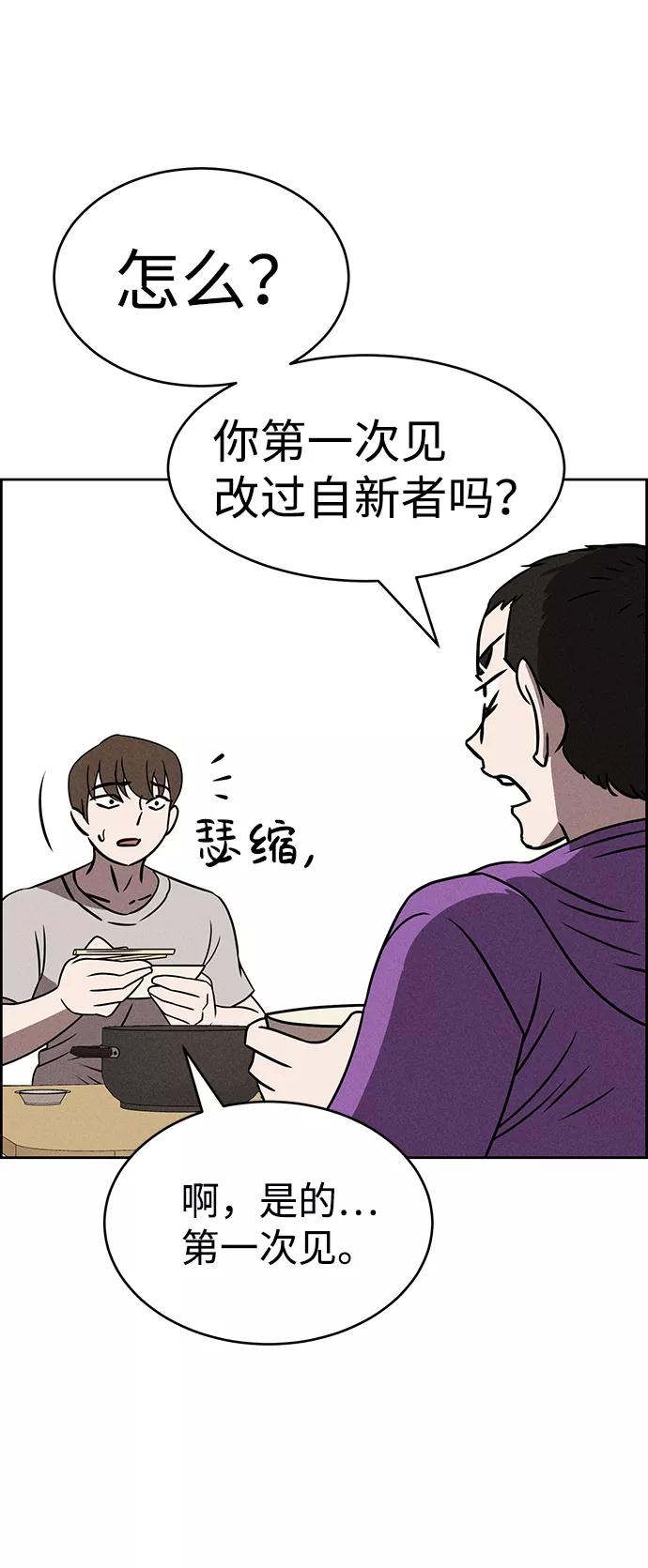 《笨蛋天才》第71话 第59页