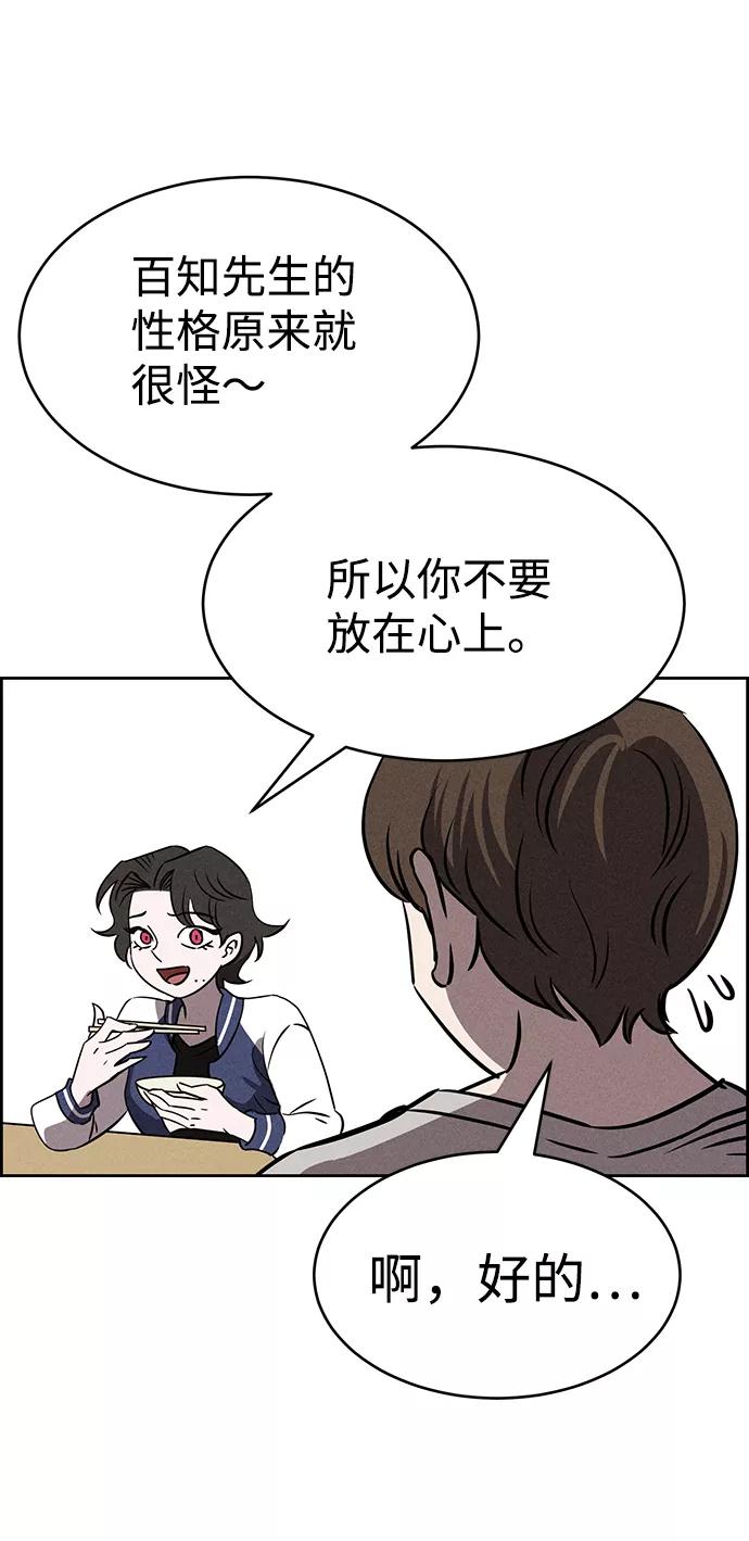 《笨蛋天才》第71话 第68页