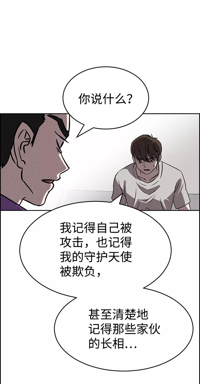 《笨蛋天才》第71话 第20页