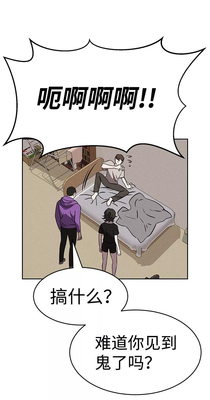 《笨蛋天才》第71话 第6页