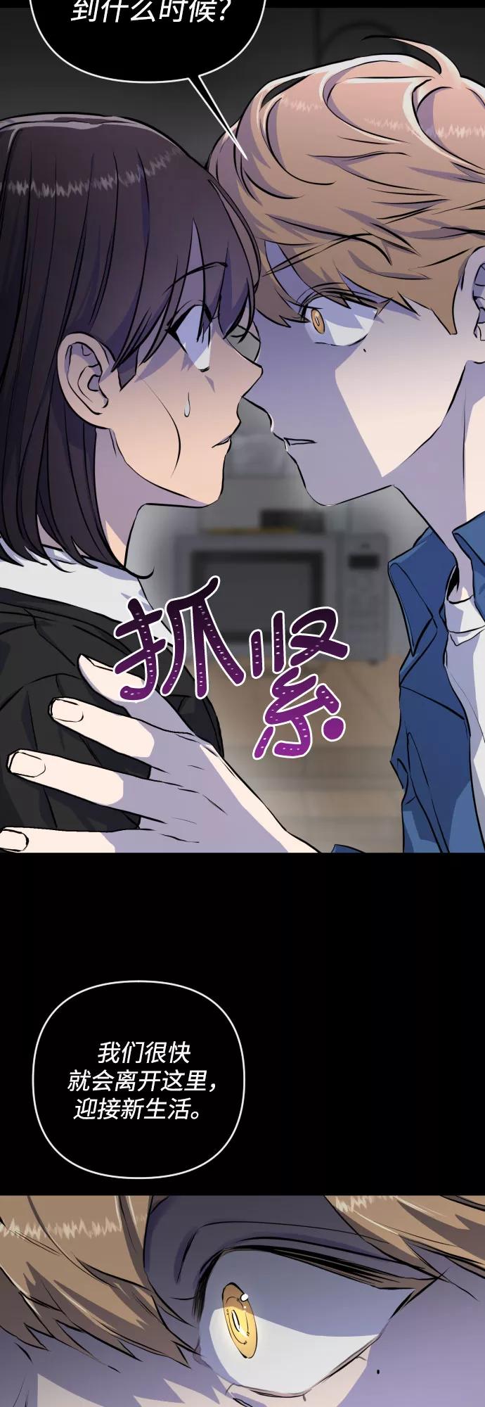 《深渊之手》[第三季] 第7话 全民载（4） 第39页