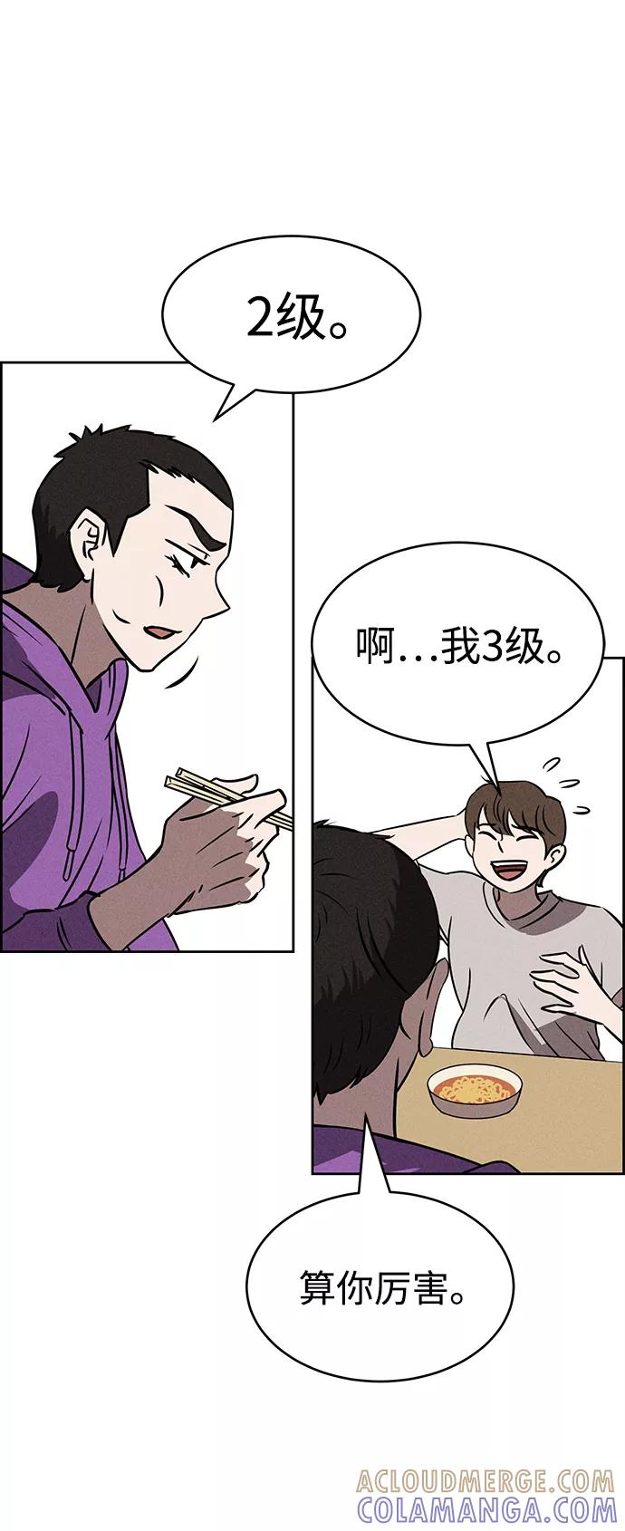 《笨蛋天才》第71话 第61页