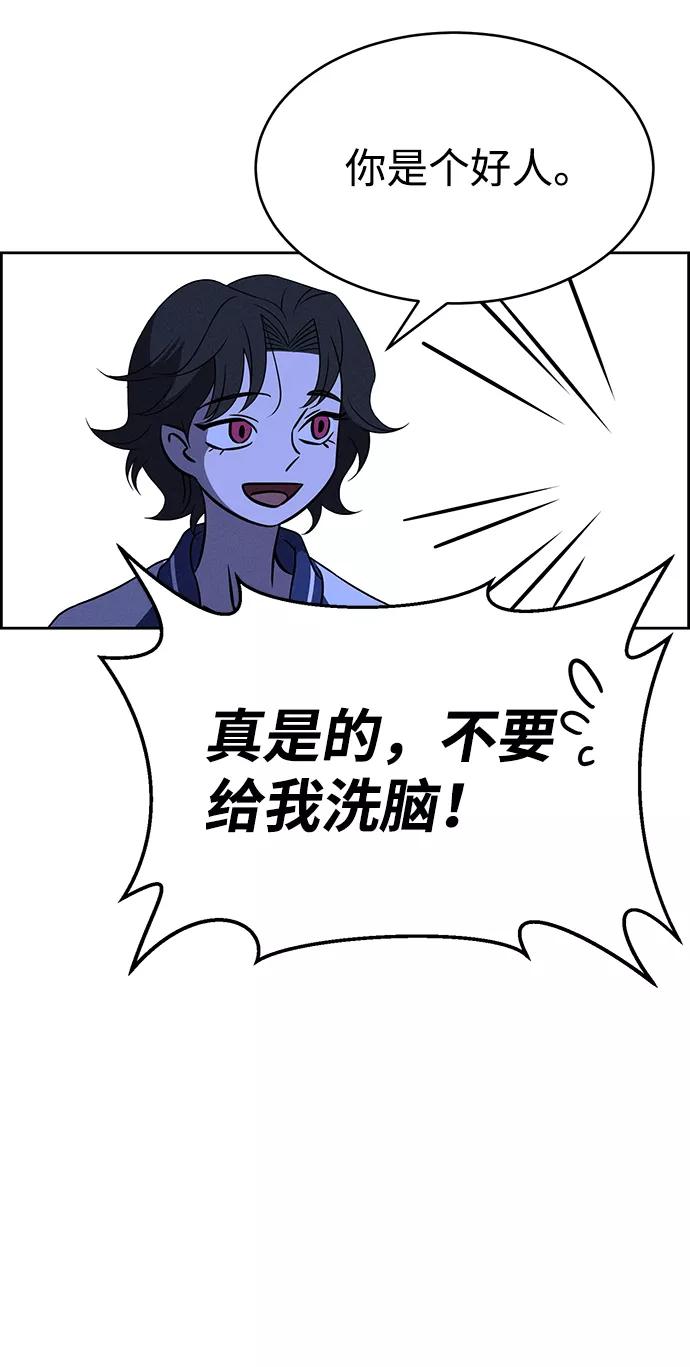 《笨蛋天才》第71话 第35页