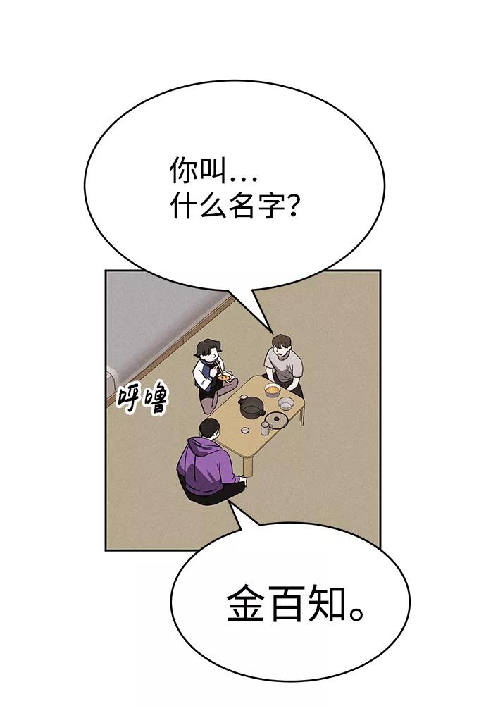 《笨蛋天才》第71话 第63页