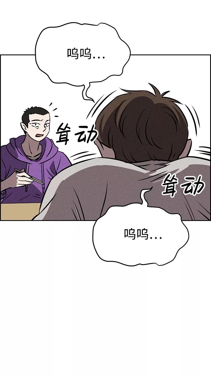 《笨蛋天才》第71话 第72页