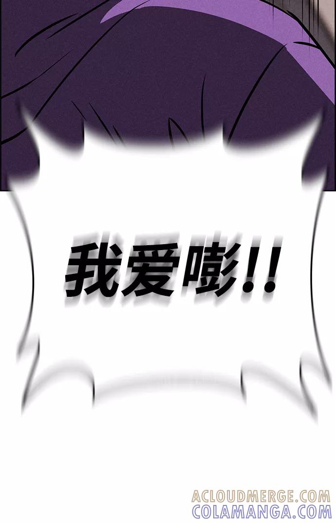 《笨蛋天才》第71话 第82页