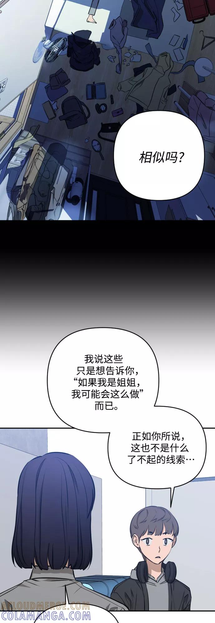 《深渊之手》[第三季] 第7话 全民载（4） 第19页