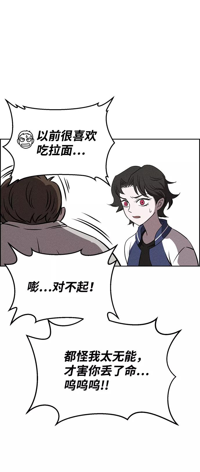 《笨蛋天才》第71话 第74页