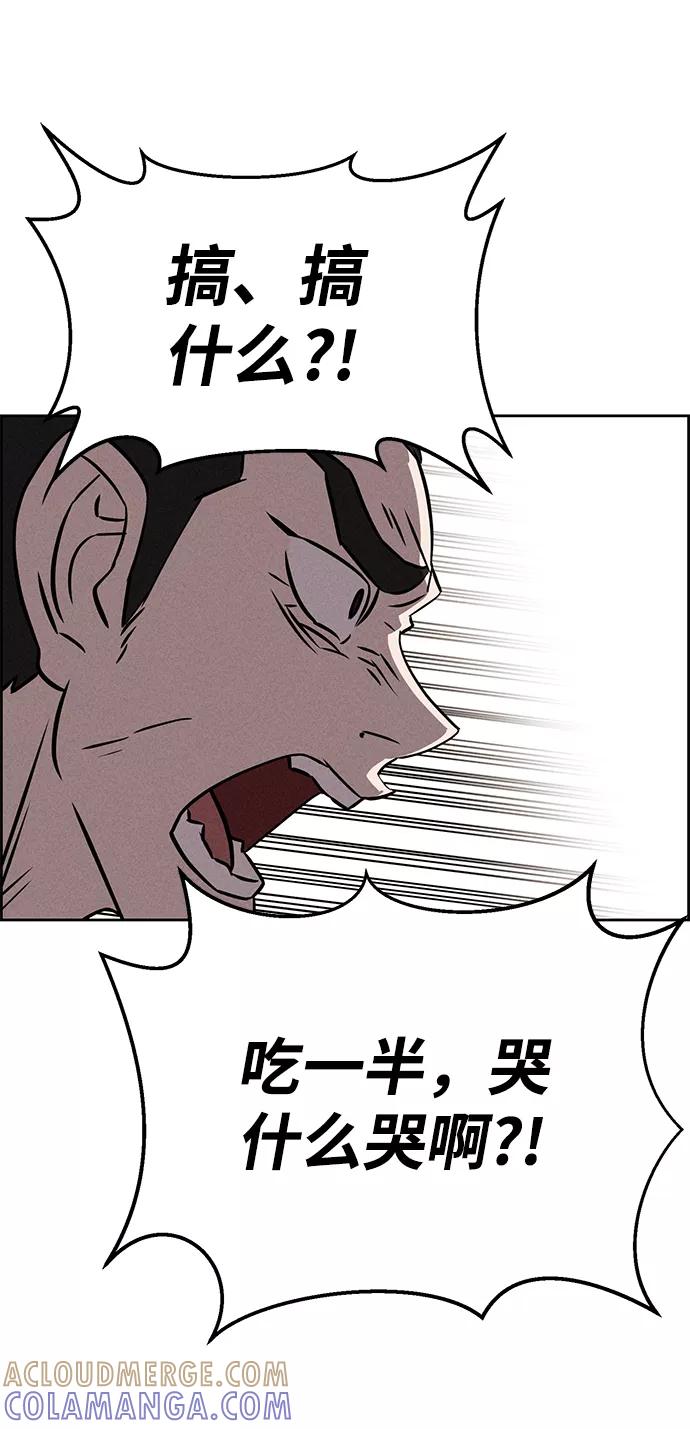 《笨蛋天才》第71话 第76页