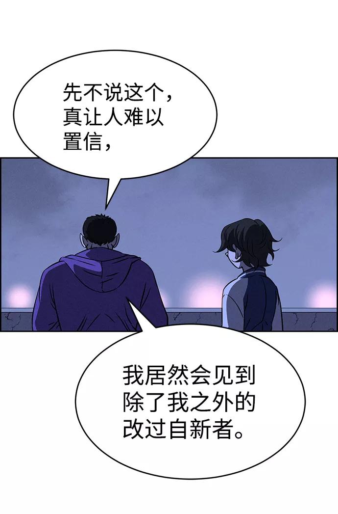 《笨蛋天才》第71话 第30页