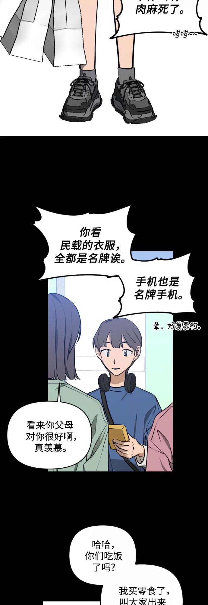 《深渊之手》[第三季] 第7话 全民载（4） 第3页