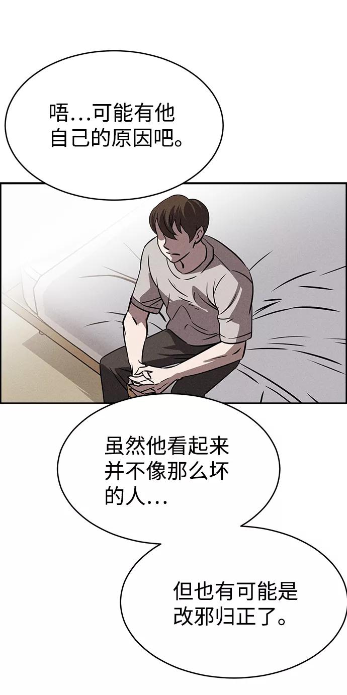 《笨蛋天才》第71话 第33页