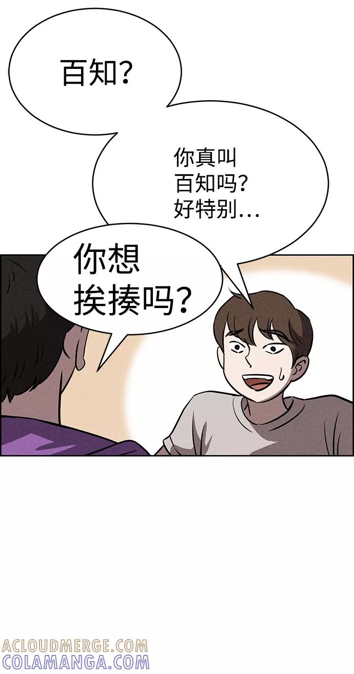 《笨蛋天才》第71话 第64页