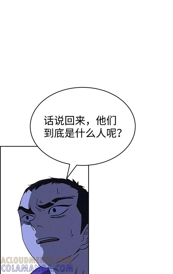 《笨蛋天才》第71话 第37页