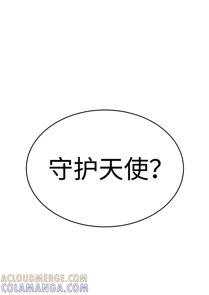 《笨蛋天才》第71话 第85页