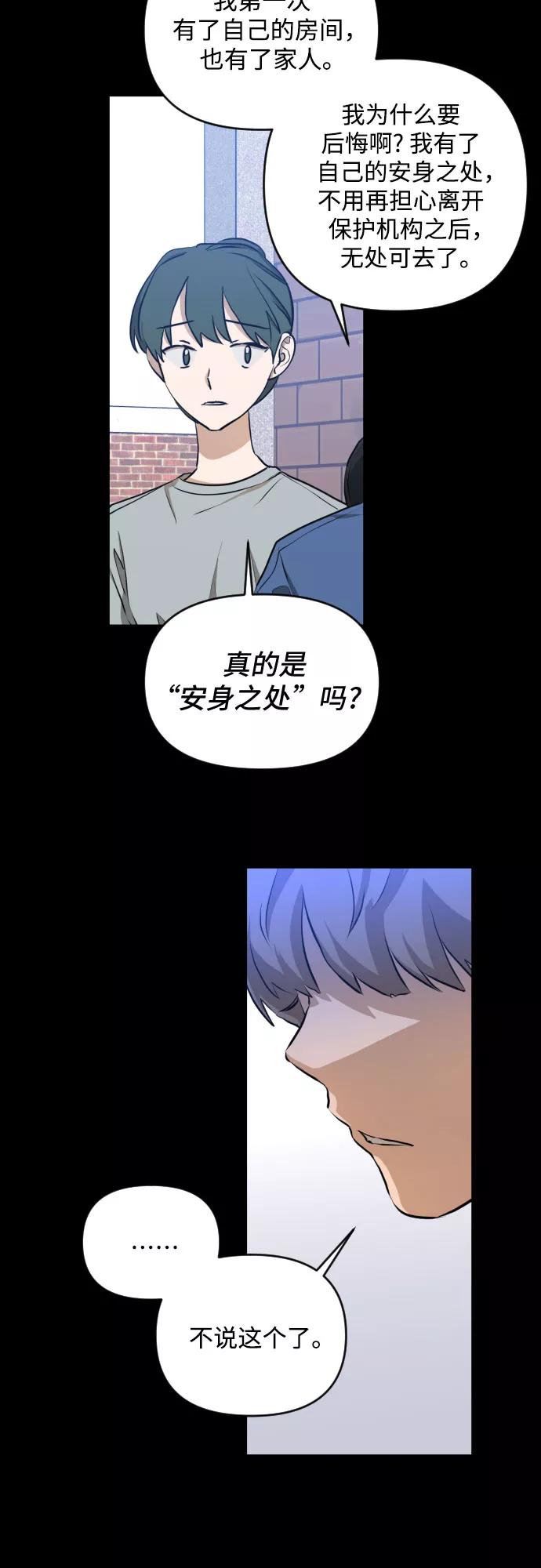 《深渊之手》[第三季] 第7话 全民载（4） 第6页