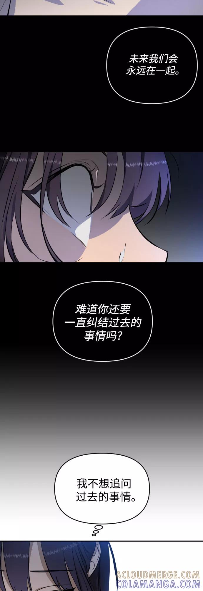 《深渊之手》[第三季] 第7话 全民载（4） 第40页