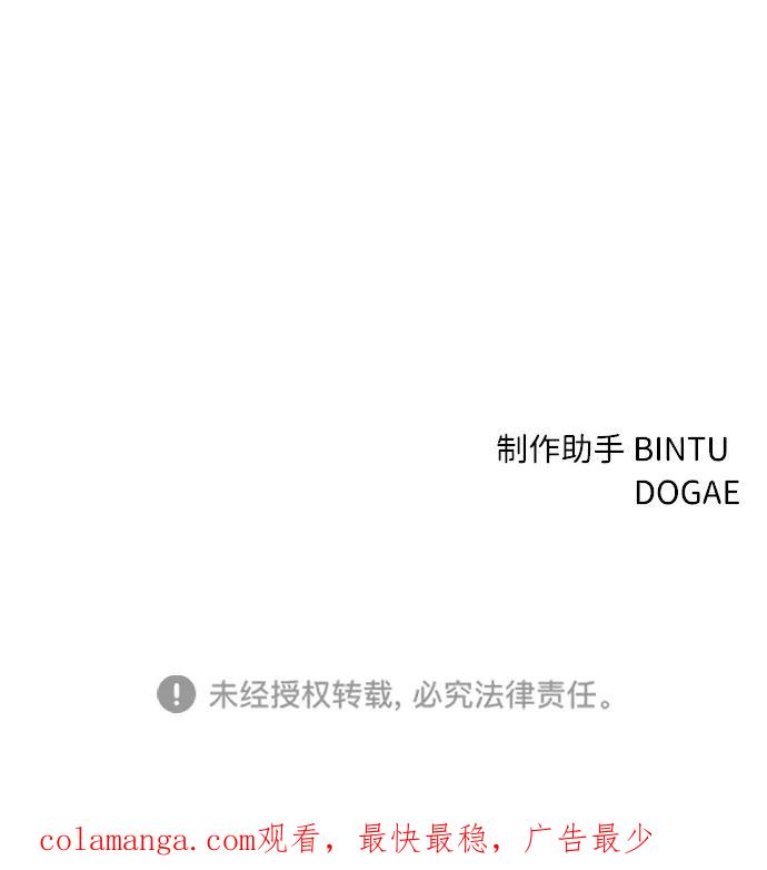 《笨蛋天才》第71话 第86页