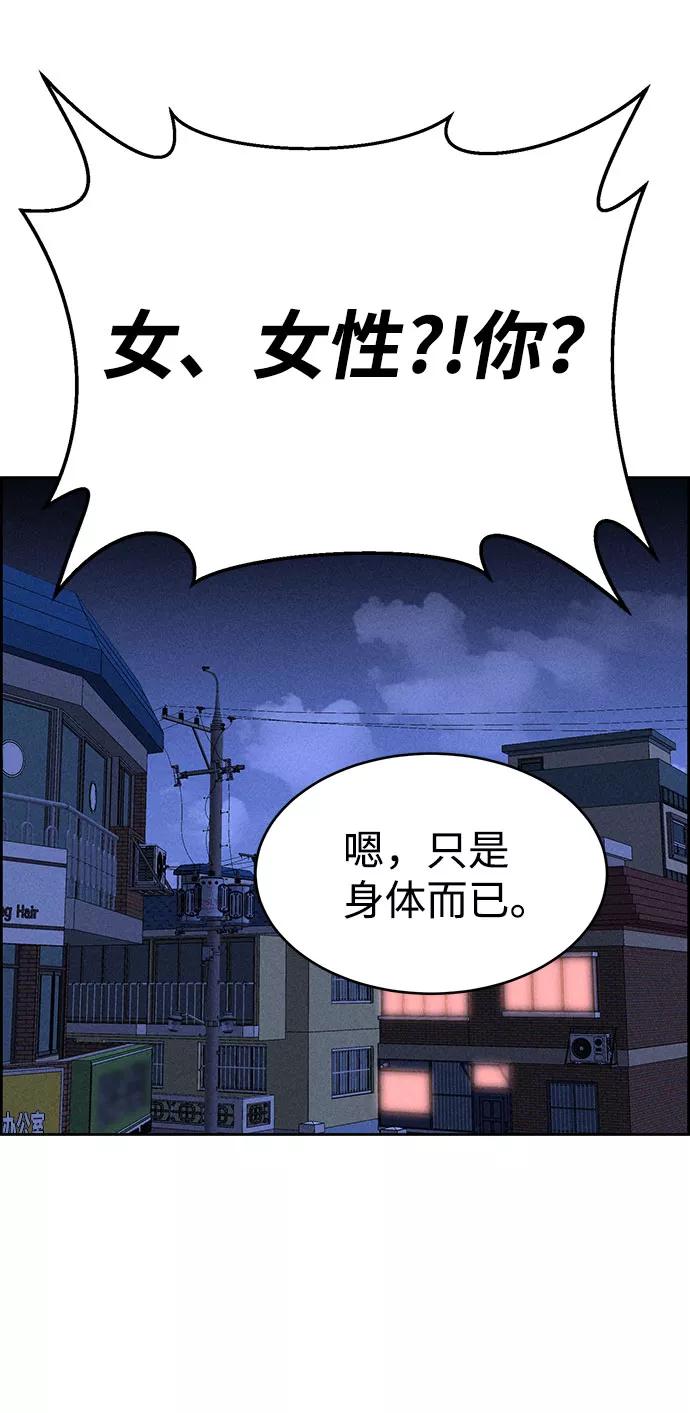《笨蛋天才》第72话 第30页