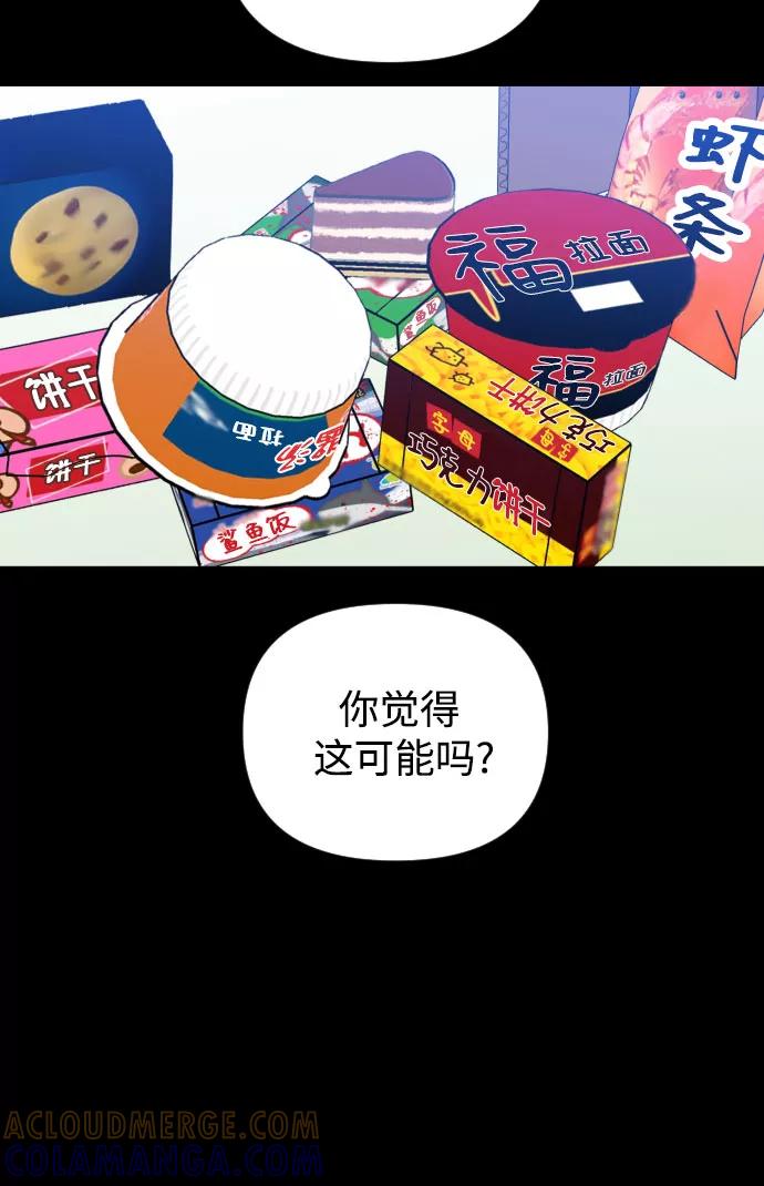 《深渊之手》[第三季] 第8话 陈米娜（1） 第29页