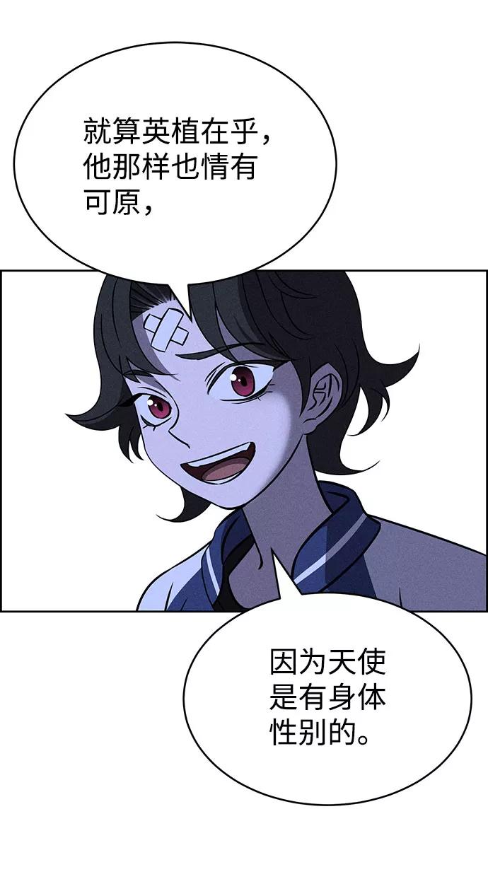 《笨蛋天才》第72话 第23页