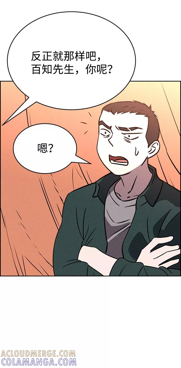 《笨蛋天才》第72话 第61页
