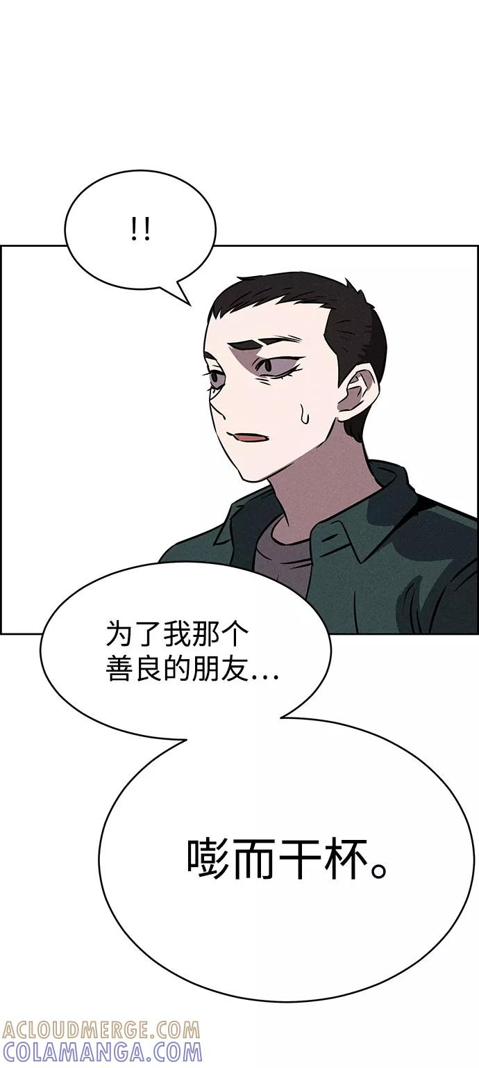 《笨蛋天才》第72话 第73页