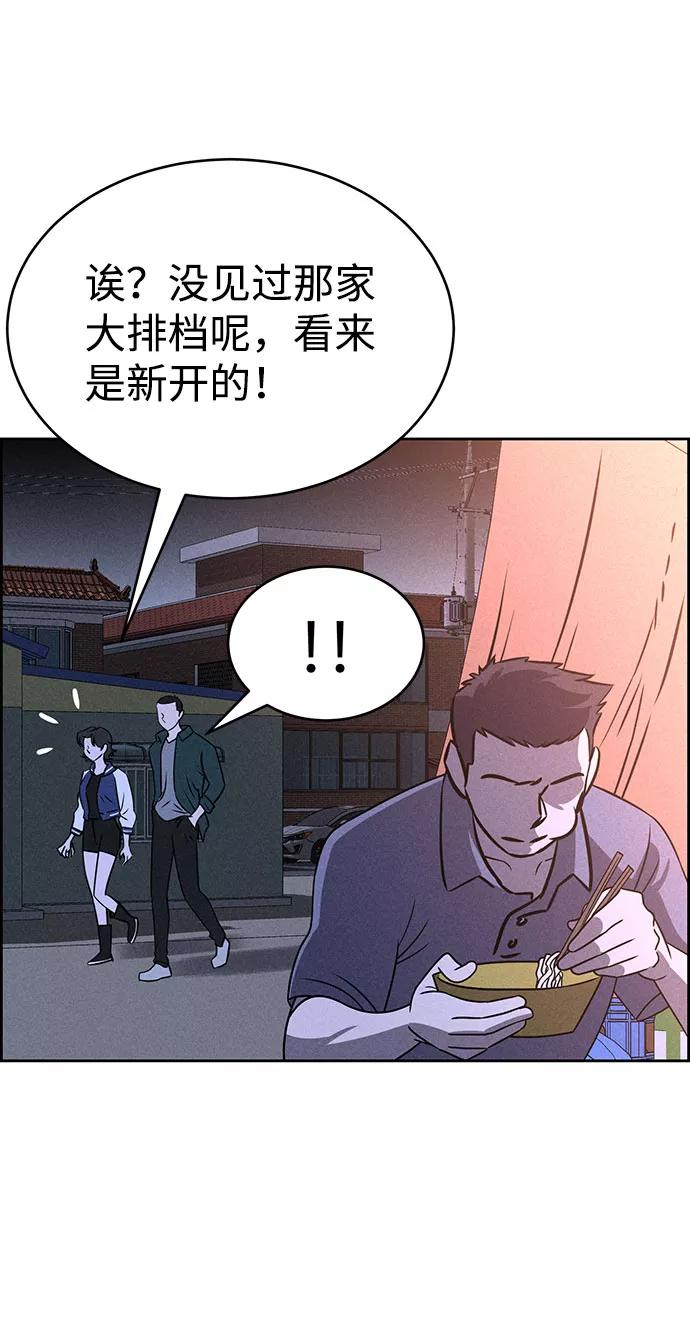 《笨蛋天才》第72话 第56页